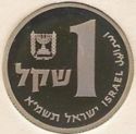 1 Sheqel (Piefort)
