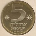 5 Sheqalim (Piefort)