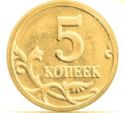 5 Kopeks (Brass Plated. Error-RARE!!!)