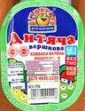 kovbasa varena Dytyacha