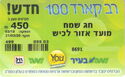 Ravcard 100 New - Lachish 450