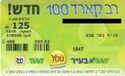 Ravcard 100 New - Beer sheva 125