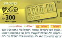 Israel Gift Card--operateur Supersal--tav Hazahav--700--04-2