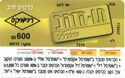 Israel Gift Card--operateur Supersal--tav Hazahav--600--04-2