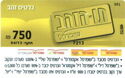 Israel Gift Card--operateur Supersal--tav Hazahav--750--04-2