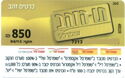Israel Gift Card--operateur Supersal--tav Hazahav--850--04-1