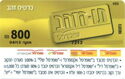 Israel Gift Card--operateur Supersal--tav Hazahav--800--04-2