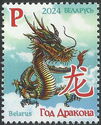 Chinese New Year 2024 - Year of the Dragon