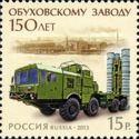 150th Anniversary of the Obukhov State Plant