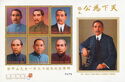 30th Birth Anniversary of Sun Yat-Sen (1866-1925)
