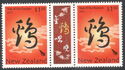Chinese Character - Gutter Pair