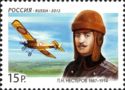 125th Birth Anniversary of P.N. Nesterov (1887-1914), Pilot