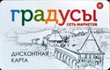 Gradusi. Discont Card