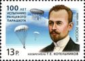 Centenary of Knapsack Parachute Trial by G.E. Kotelnikov
