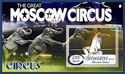 Circus "Moscow Circus"