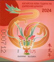 Year of the Dragon 2024