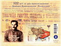 100 years the proclamation of Donetsk-Krivoy Rog Republic II