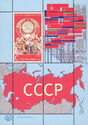 Centenary of the USSR