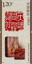 Seal of He Zhen