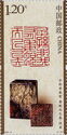 Seal of Wang Guan