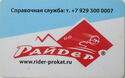 Rider Prokat