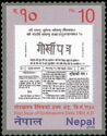First issue of Gorkhapatra Daily, 1901