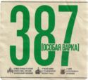 387 Special Brewing