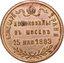 Coronated in Moscow 1883