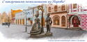 Best wishes from Kirov! Sculptural composition Mesto Vstrechi