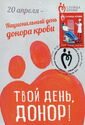 State Program of Voluntary Donation "Blood Service"