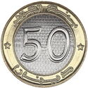 50 Dinars (Hassiba Ben Bouali)