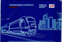 Russian Railways refreshing napkin