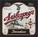Alivaria Beer Ten
