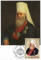 Metropolitan Macariy (1816-1882)