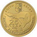 25 Apsars (King Leon II)