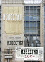 Newspaper "Izvestiya"