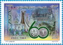 Algerian Dinar, 60 Years