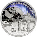 10 Yuan (40th Anniversary of Polar Scientific Research)