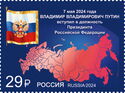 Inauguration of the President of the Russian Federation