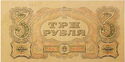 3 Rubles