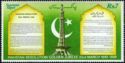 Minar-i-Qarardad-e-Pakistan Monument and Resolution in Urdu 