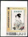 Stamp of Japan, 1955