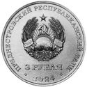 3 Rubles (80 years since the lifting of the siege of Leningrad)