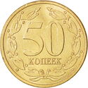 50 Kopecks