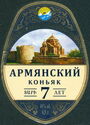 Armenian Cognac