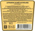 Armenian Cognac