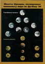 Нумизматический Альманах №3, 1998