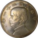 1 Dollar (Sun Yat-sen) (3 wild geese flying above junk, rising sun)