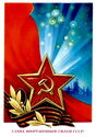Glory to the armed forces of the USSR!