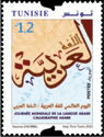 World Arabic Language Day 2023